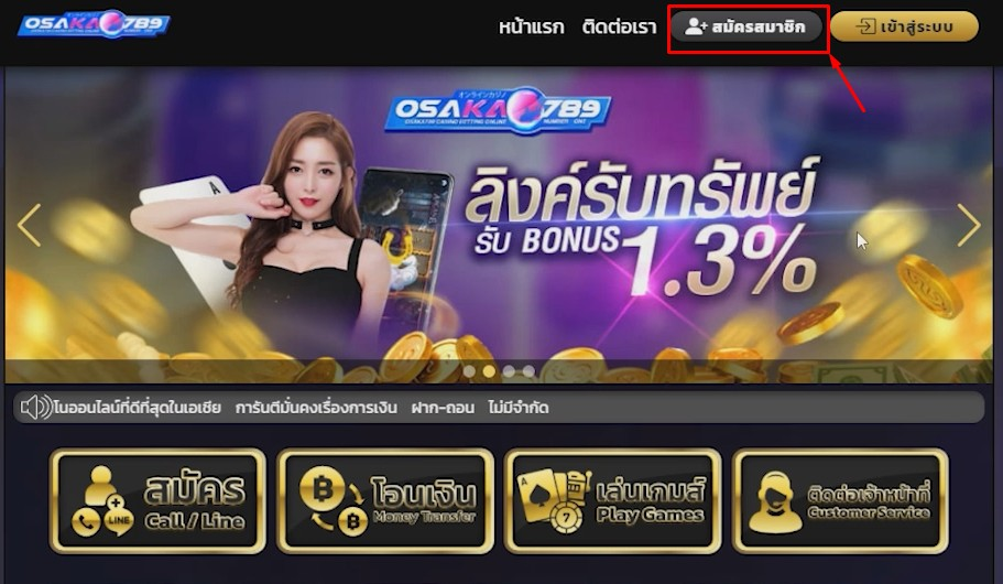 สมัครสมาชิก osaka789